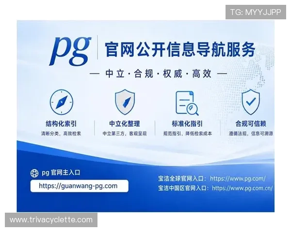 PG官网下载入口安全性分析，如何识别官方渠道避免账号信息泄露